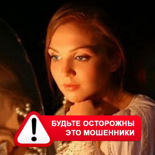 Злата Архипова +79852189312 в Ветлуге – это мошенники